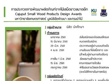 Cajuput Small Wood Products Design
Awards