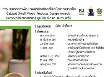 Cajuput Small Wood Products Design
Awards