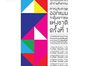 National Youth Design Awards