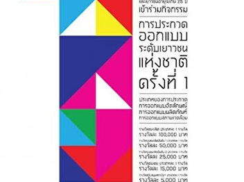 National Youth Design Awards