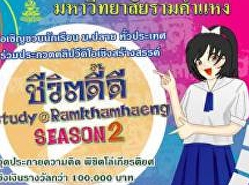 Study@Ramkhamhaeng SEASON 2