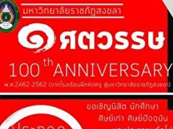 Logo Design Contest (LOGO) 100 Years
Songkhla Rajabhat University