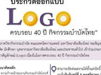 Logo contest for the 40th Anniversary of
Thai Therapy